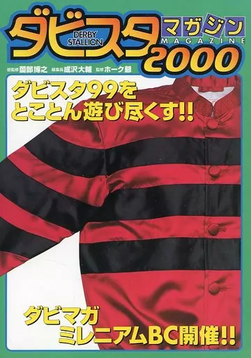 ダビスタマガジン2000 駿河屋 - 【買取】ダビスタマガジン2000 vol.2 付属CD-ROM