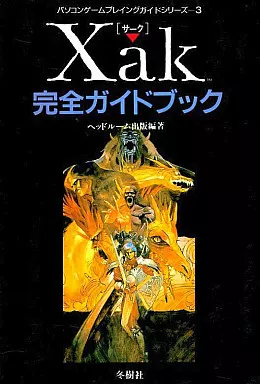 駿河屋 - 【買取】冬樹 PC Xak[サーク] 完全ガイドブック（ゲーム攻略本）