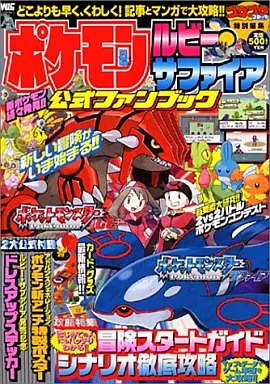 RPG(ロールプレイングゲーム) GBA ポケモン ルビー・サファイア公式ファンブック