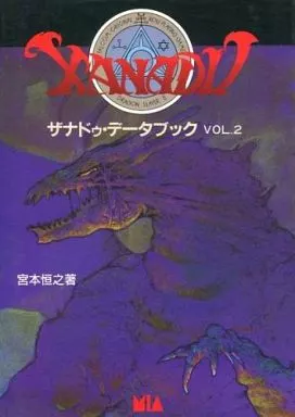 PC ザナドゥ・データブック Vol.2