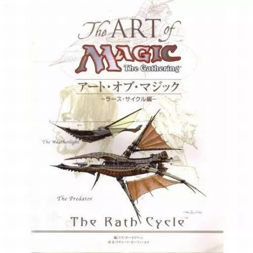 【テーブルゲーム】 ホビー アートオブマジック マジックザギャザリング