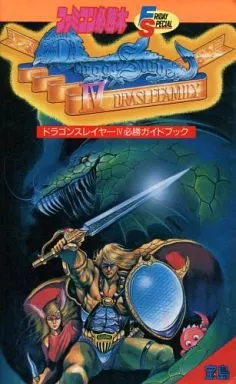 ドラゴンスレイヤー4 必勝ガイドブック 目立った傷や汚れなし】[攻略本]ドラゴンスレイヤー4 必勝ガイドブック