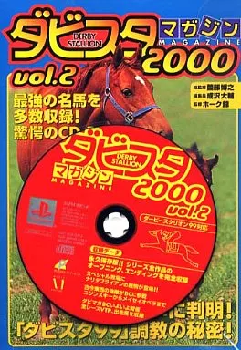 ダビスタマガジン2000 ダビスタマガジン 2000（CD-ROM付き）距離別ライバル馬・牧場