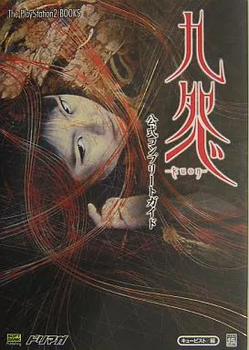 九怨　ps2 非売品CD 小説版　公式コンプリートガイド 九怨 ps2 非売品CD 小説版 公式コンプリートガイド Yahoo