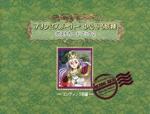 プリンセスメーカーカードB2E前編