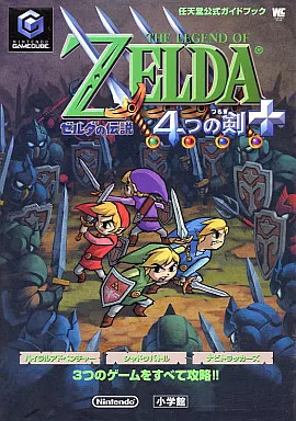 駿河屋 -<中古><<アドベンチャーゲーム>> ゼルダの伝説4つの剣+
