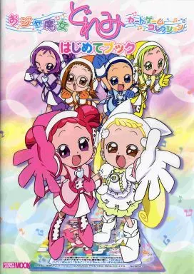 おジャ魔女どれみ カードゲームコレクション はじめてブック