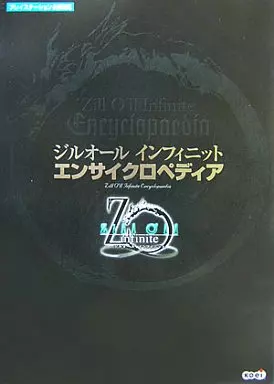 <<RPG(ロールプレイングゲーム)>> PS2ジルオール インフィニット エンサイクロペディア