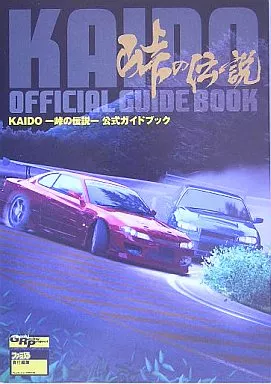 駿河屋 - 【買取】<<レースゲーム>> PS2 KAIDO～峠の伝説～ 公式ガイド