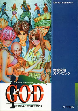 【RPG(ロールプレイングゲーム)】 SFCG.O.D Growth or devolution 完全攻略ガイドブック