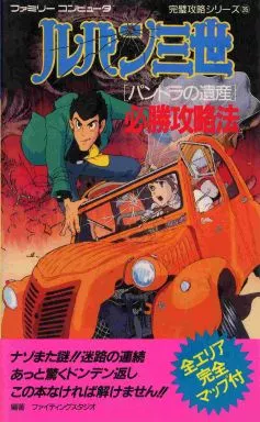 駿河屋 -<中古><<アクションゲーム>> FC ルパン三世[パンドラの遺産
