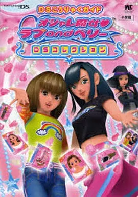駿河屋 -<中古><<テーブルゲーム>> NDS オシャレ魔女 ラブandベリー