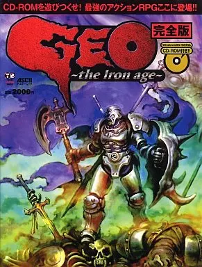 付録付)GEO~the lron age~ 完全版(カバーヨレ・ヤケ有)