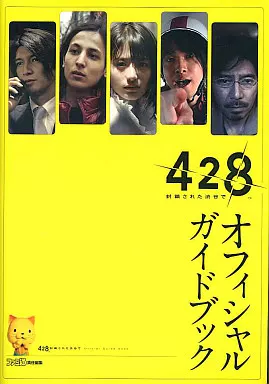 駿河屋 -<中古><<アドベンチャーゲーム>> Wii 428 ～封鎖された