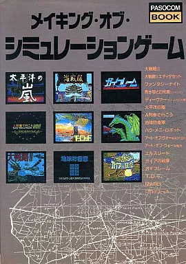 PC メイキング・オブ・シミュレーションゲーム(ランクB)