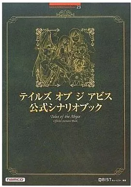 PS2 テイルズ オブ ジ アビス公式シナリオブック