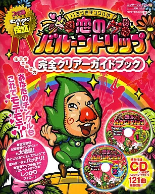 【アドベンチャーゲーム】 DS いろづきチンクルの恋のバルーントリップ 完全クリアーガイドブック