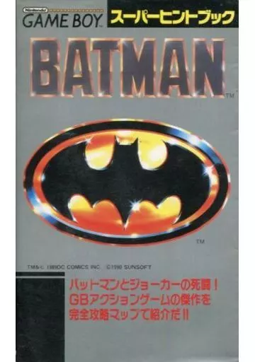 【アクションゲーム】 GB バットマン スーパーヒントブック