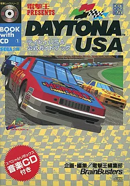 【レースゲーム】 AC デイトナUSA 公式ガイドブック BOOK with CD①