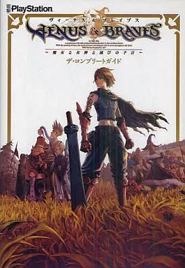 【シミュレーションゲーム】 PSP ヴィーナス&ブレイブスー魔女と女神と滅びの予言ー ザ・コンプリートガイド