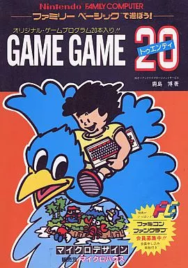 FC ファミリーベーシックで遊ぼう! GAME GAME 20(本体不備(中))