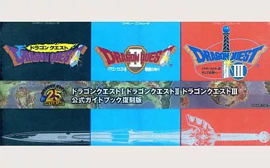 攻略本Wii　<<RPG(ロールプレイングゲーム)>> Wii ドラゴンクエストI ドラゴンクエストII ドラゴンクエストIII 公式ガイドブック復刻版