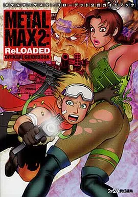 【RPG(ロールプレイングゲーム)】 付録付)DS メタルマックス2:リローデッド 公式ガイドブック