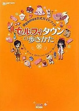 ＠games公式ガイドブック セルフィタウンの歩きかた