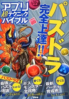アプリ超(スーパー)テクニックバイブル