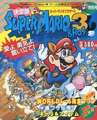 <<アクションゲーム>> FC SUPER MARIO BROS.3 特別号