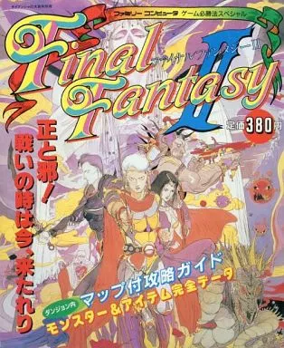 【RPG(ロールプレイングゲーム)】 ファミリーコンピュータ ゲーム必勝法スペシャルFINAL FANTASY II