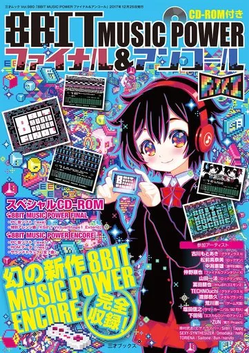 攻略本カードゲーム　8BIT MUSIC POWER ファイナル＆アンコール