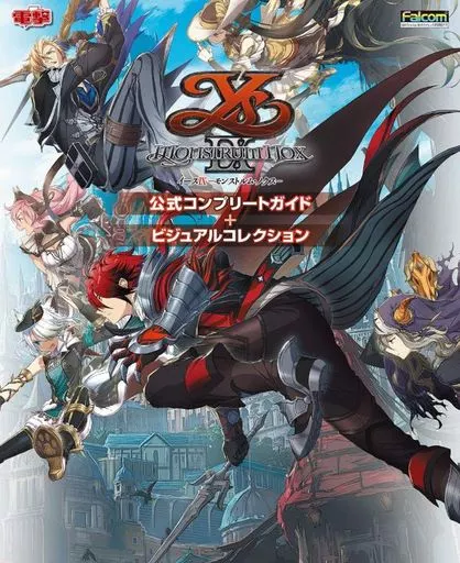 攻略本PS4　<<アクションゲーム>> イースIX -Monstrum NOX- 公式コンプリートガイド+ビジュアルコレクション