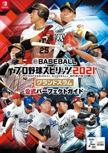 eBASEBALLプロ野球スピリッツ2021 グランドスラム 公式パーフェクトガイド