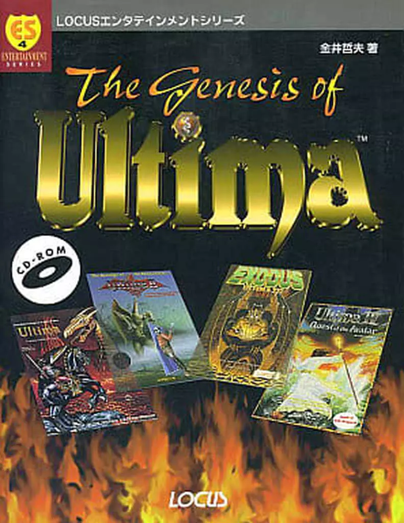 M*a様 The genesis of Ultima Amazon.co.jp: TheGenesis ofUltima (LOCUSエンタテインメントシリーズ