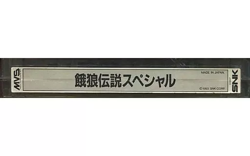 駿河屋 -<中古>餓狼伝説スペシャル [基板のみ]（アーケードゲーム基板）