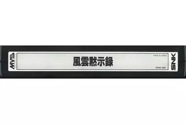 アーケード　NEOGEO　(MVS)用基板　風雲黙示録 [基板のみ]