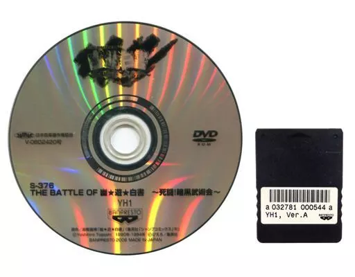 幽★遊★白書 死闘!暗黒武術会 [基板のみ]