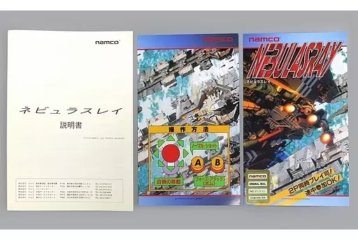 駿河屋 -<中古>ネビュラスレイ (インスト・説明書のみ 駿河屋 -<中古>ネビュラスレイ (インスト・説明書のみ