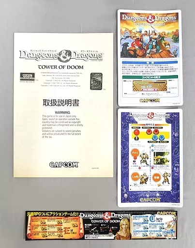 ダンジョンズ＆ドラゴンズ タワーオブドゥームCPSⅡソフト　アーケードゲーム基板 Yahoo!オークション -「ダンジョンズ」(ゲーム基板) (アーケード