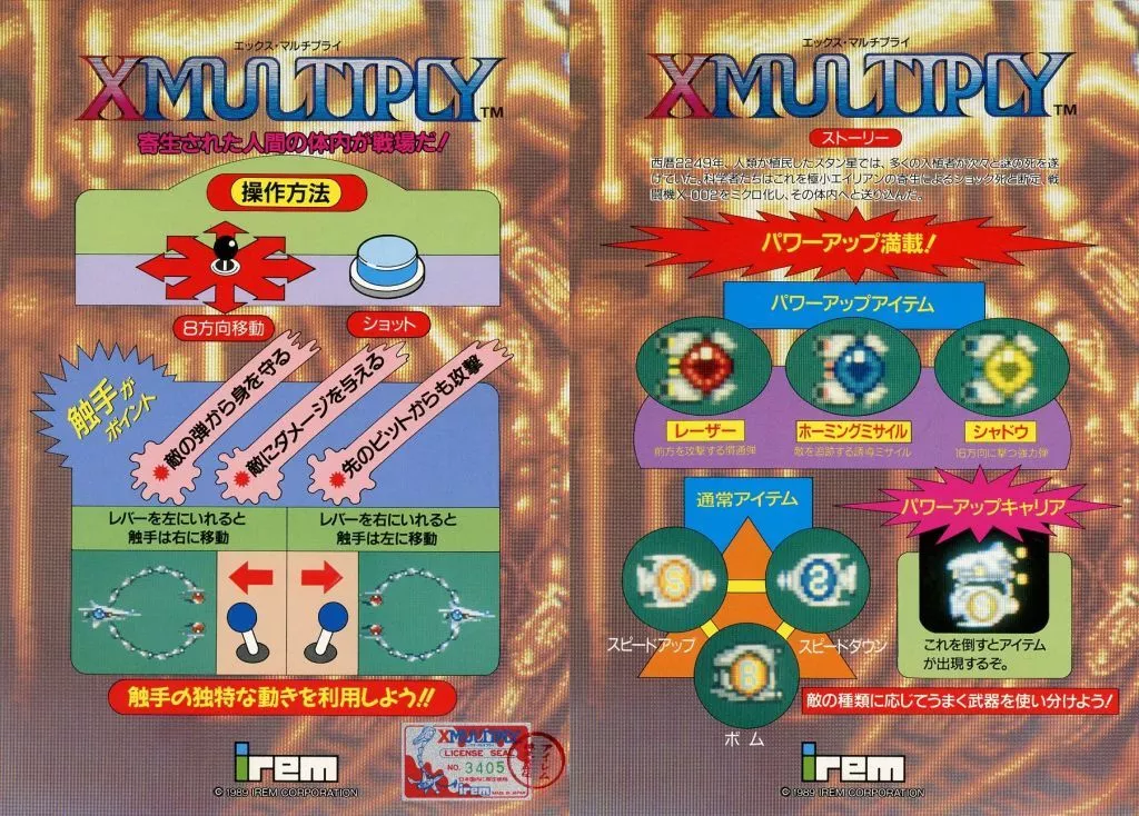 アーケードゲーム　インスト・ポップのみ　Xマルチプライ (インスト一式のみ)