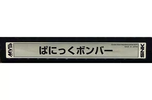 m*o様 ジャンク MVS パニックボンバー インスト付き ハドソン ネオジオ 駿河屋 -<中古>ボンバーマン ぱにっくボンバー [基板のみ] (インスト2