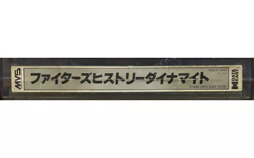 アーケード基板　ファイターズヒストリーダイナマイト [インスト付/説明書欠品] (状態：カセット・インスト状態難) 駿河屋 -<中古>ファイターズヒストリーダイナマイト [インスト