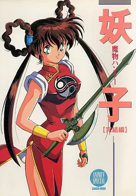 魔物ハンター妖子まとめて Amazon.co.jp: 魔物ハンター妖子 Blu-ray BOX【3枚組】 : 久川綾
