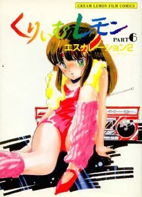セル画 くりいむレモンPART6 エスカレーション2〜禁断のソナタ リエ＆ミドリ 駿河屋 -【アダルト】<中古>くりいむレモン PART6 エスカレーション2
