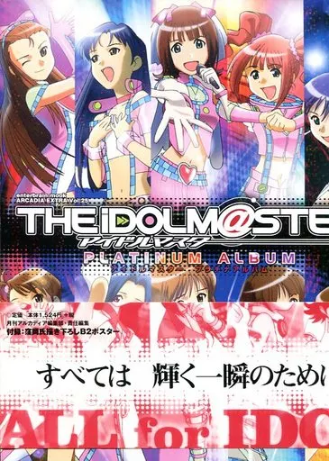 <<PC・スマホゲーム書籍>> アイドルマスター プラチナアルバム