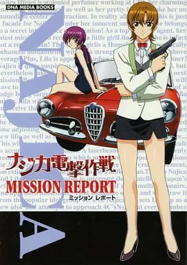 Amazon.co.jp: ナジカ電撃作戦1 (MFコミックス) : 田代 琢也