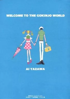 駿河屋 -<中古><<イラスト画集>> 『ご近所物語』 イラスト集