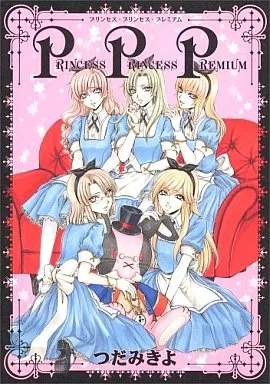 アニメムック　<<アニメ・漫画系書籍>> PRINCESS PRINCESS PREMIUM