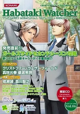 付録付)はばたきウォッチャー Vol.06